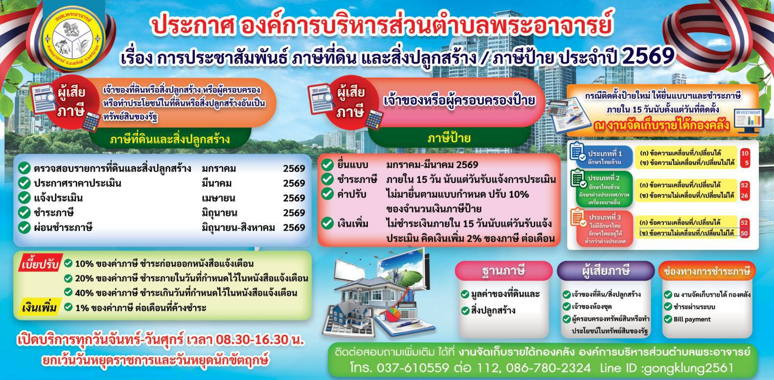 ประกาศงานคลัง