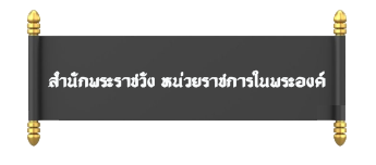 ประกาศสำนักพระราชวัง