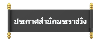 สำนักพระราชวัง