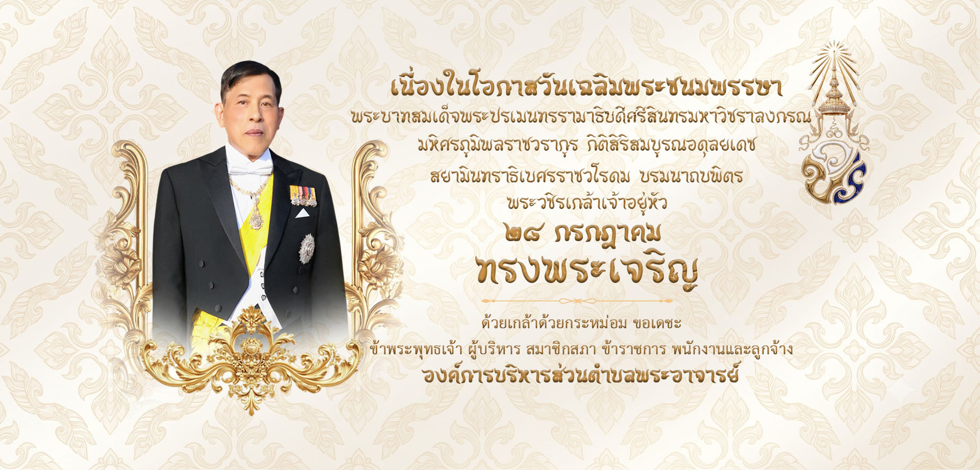 ประกาศต้อนรับ