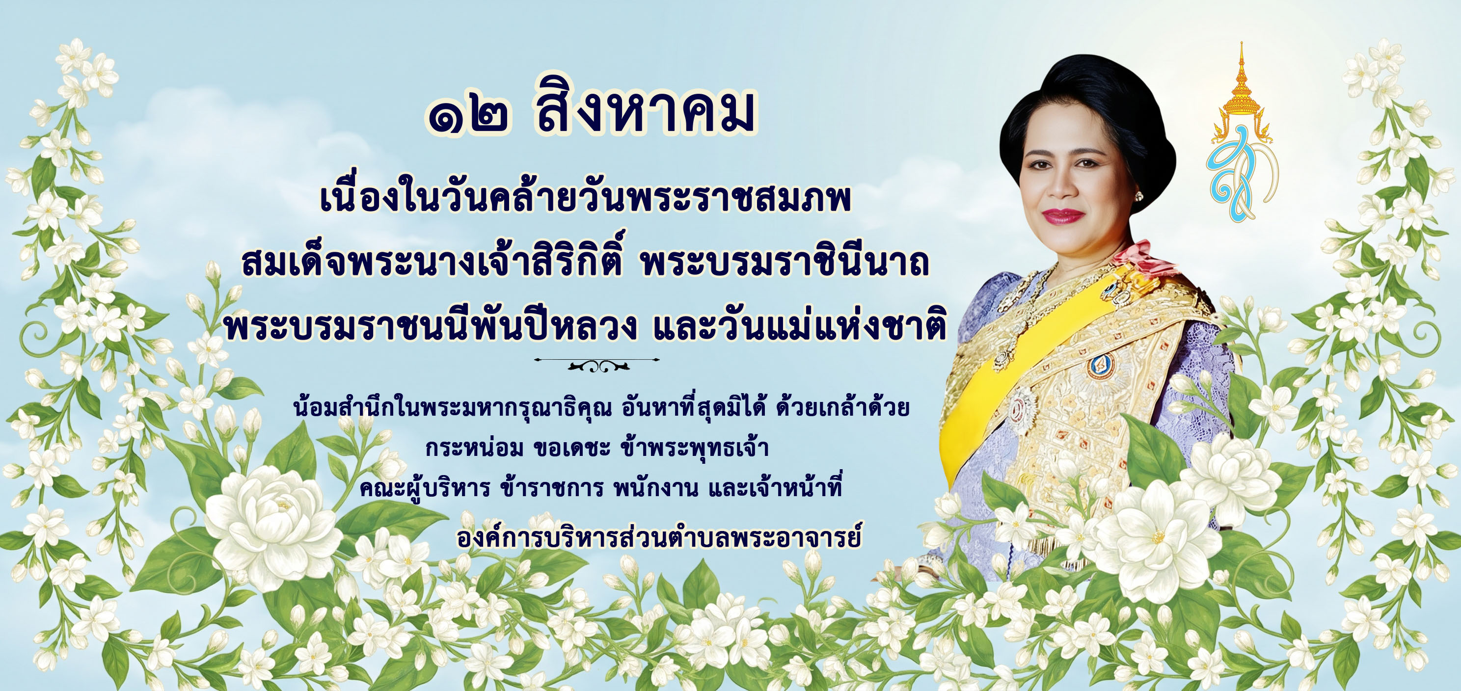 ประกาศต้อนรับ